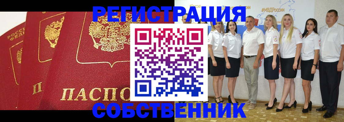 временная регистрация недорого в Собинке